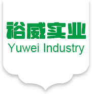 廣東裕威實業有限公司